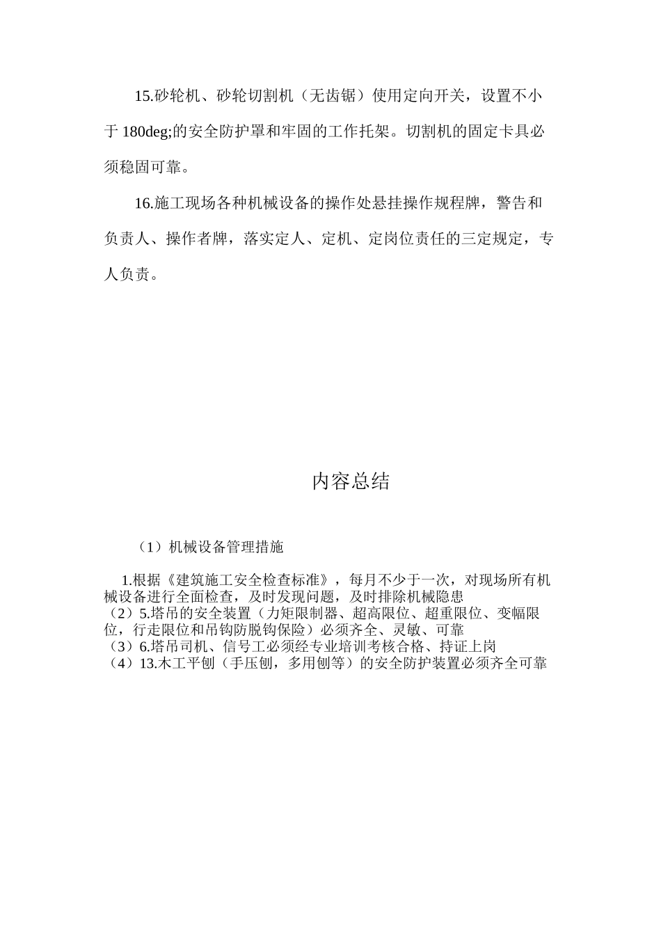 机械设备管理措施_第3页