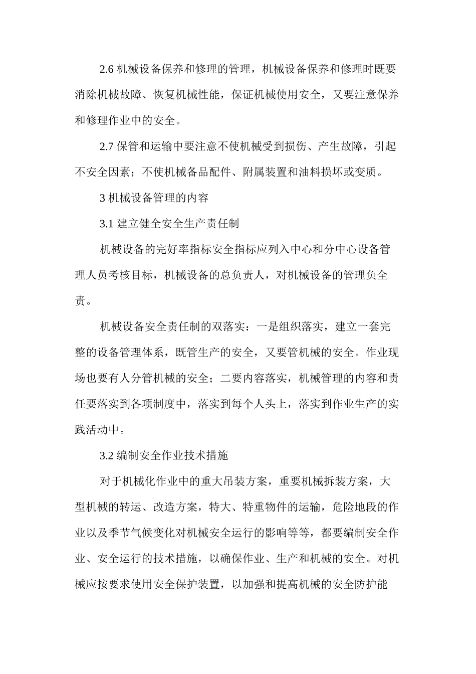 机械设备管理程序_第2页