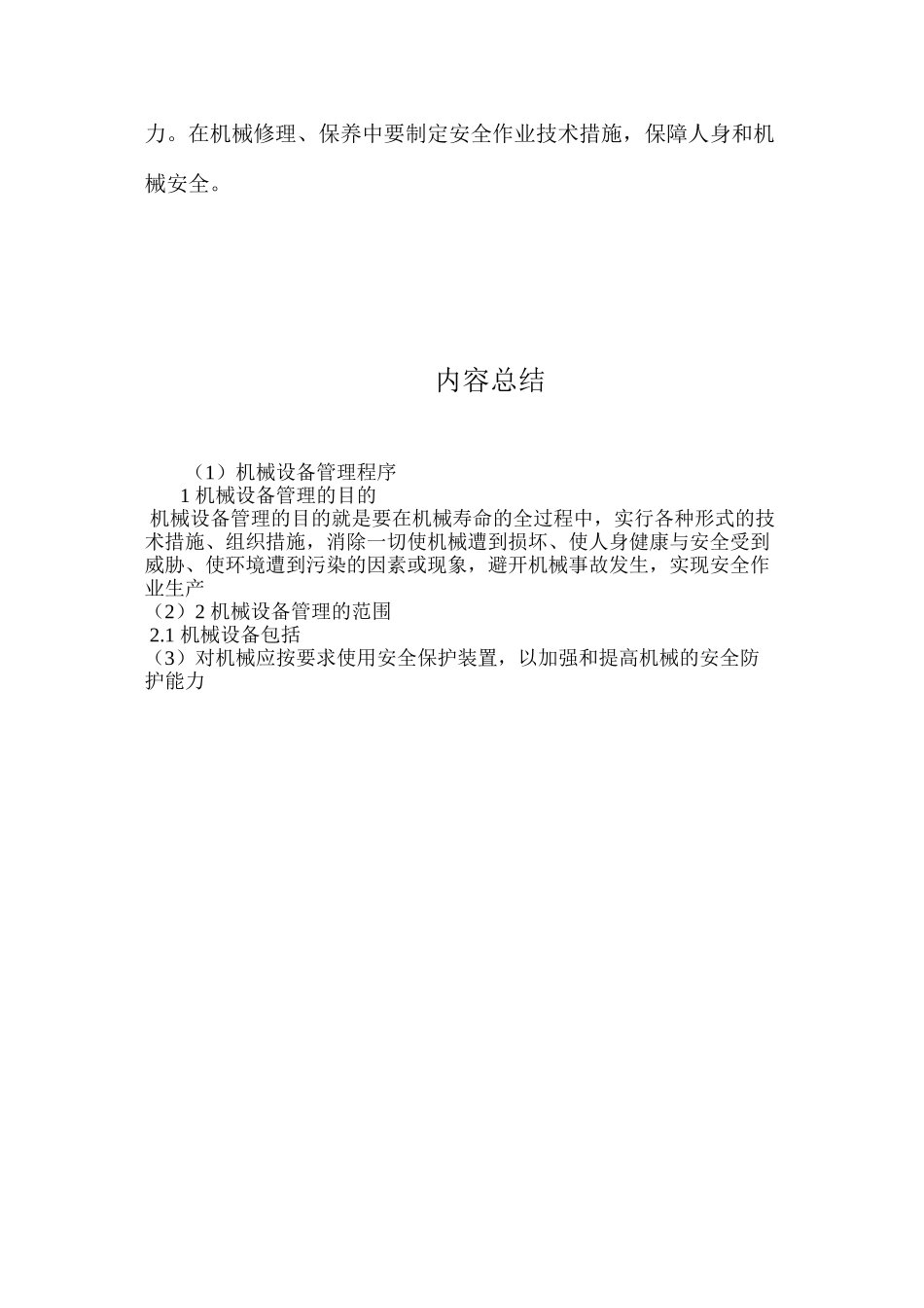 机械设备管理程序_第3页