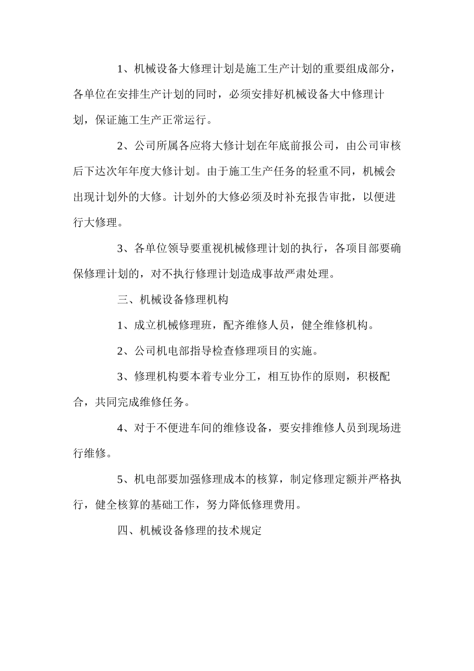 机械设备维修、保养制度_第2页
