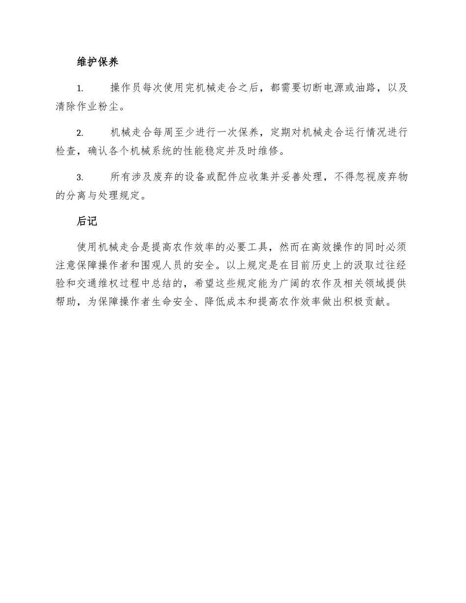 机械走合期使用规定_第2页