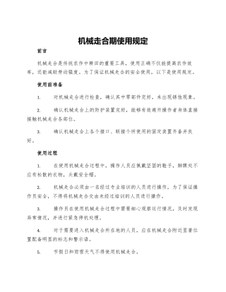 机械走合期使用规定