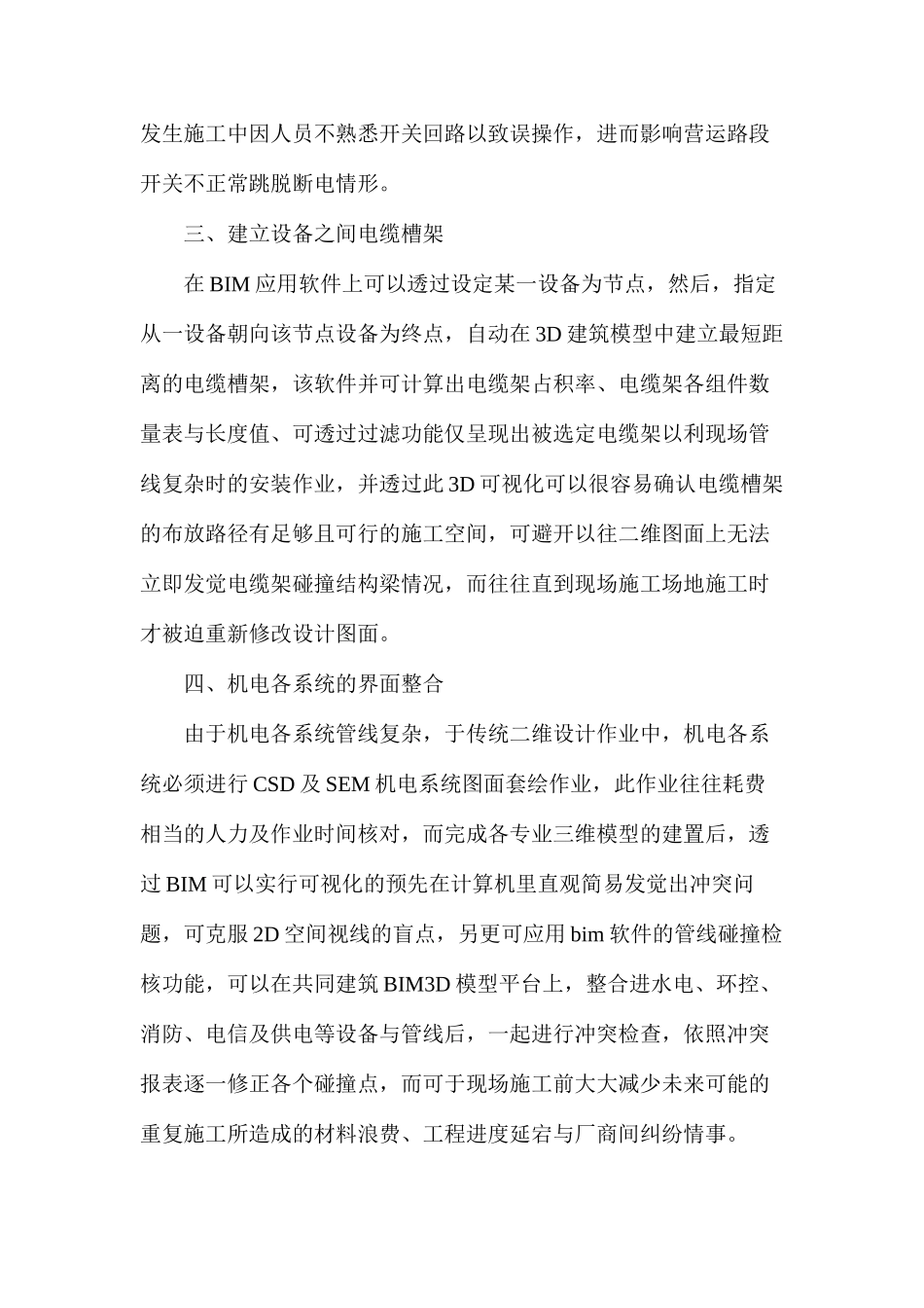 机电BIM专业三维设计流程包括内容_第2页