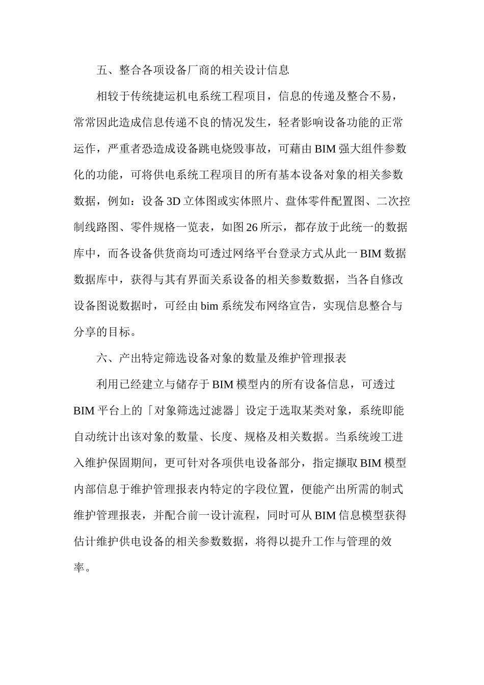 机电BIM专业三维设计流程包括内容_第3页