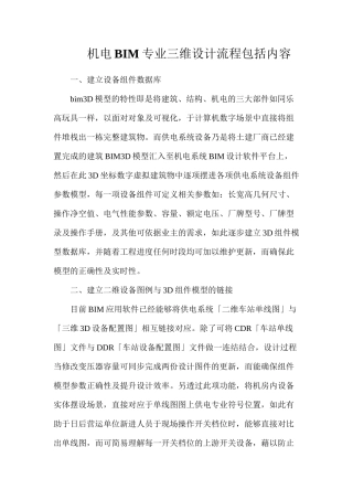 机电BIM专业三维设计流程包括内容
