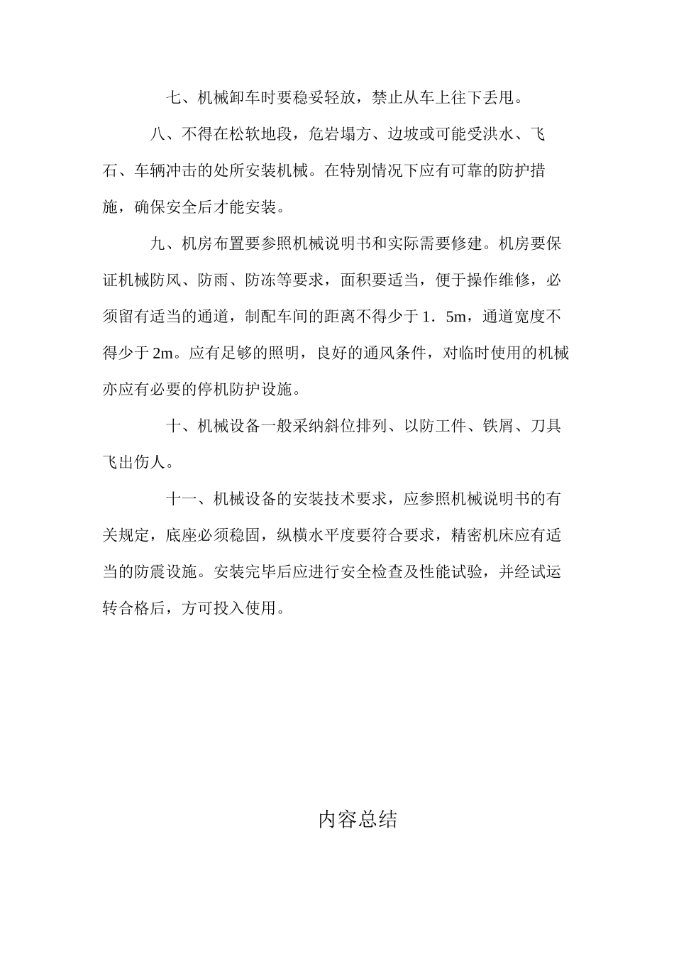 机械运输和安装_第2页