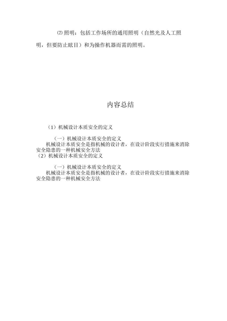 机械设计本质安全的定义_第2页