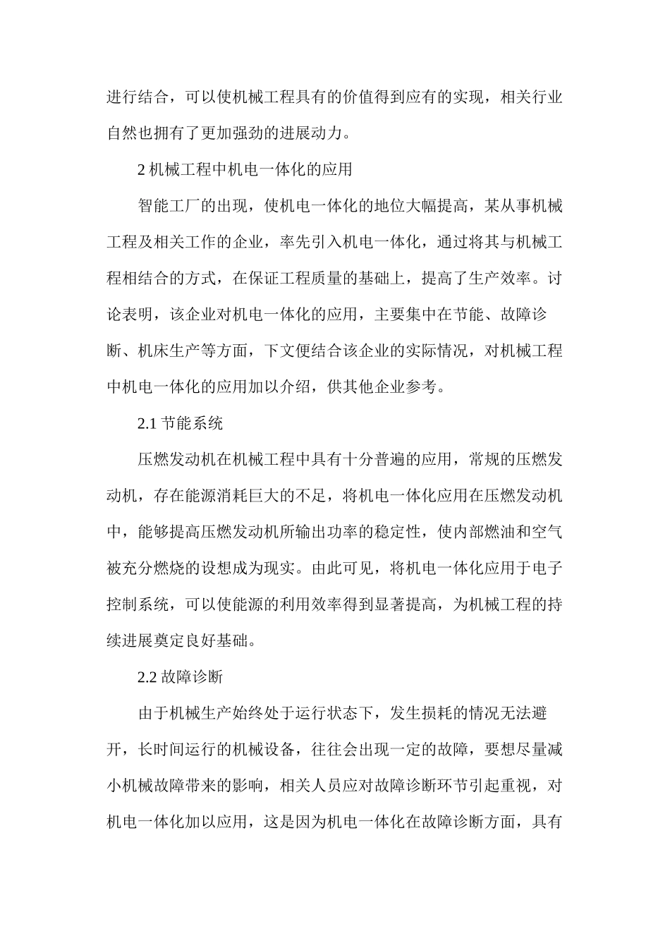 机电一体化技术对机械工程的作用_第2页