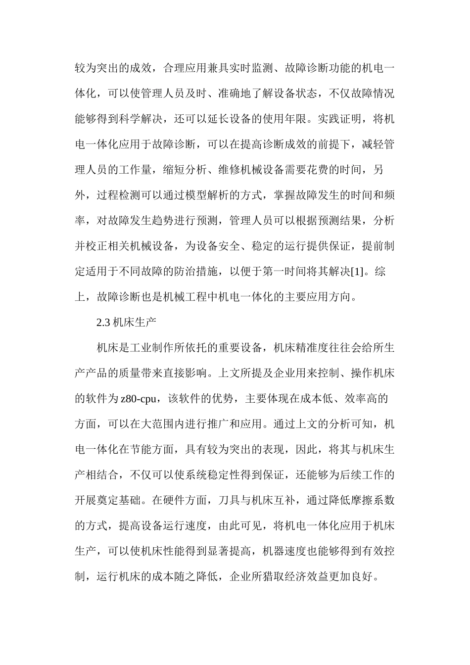 机电一体化技术对机械工程的作用_第3页