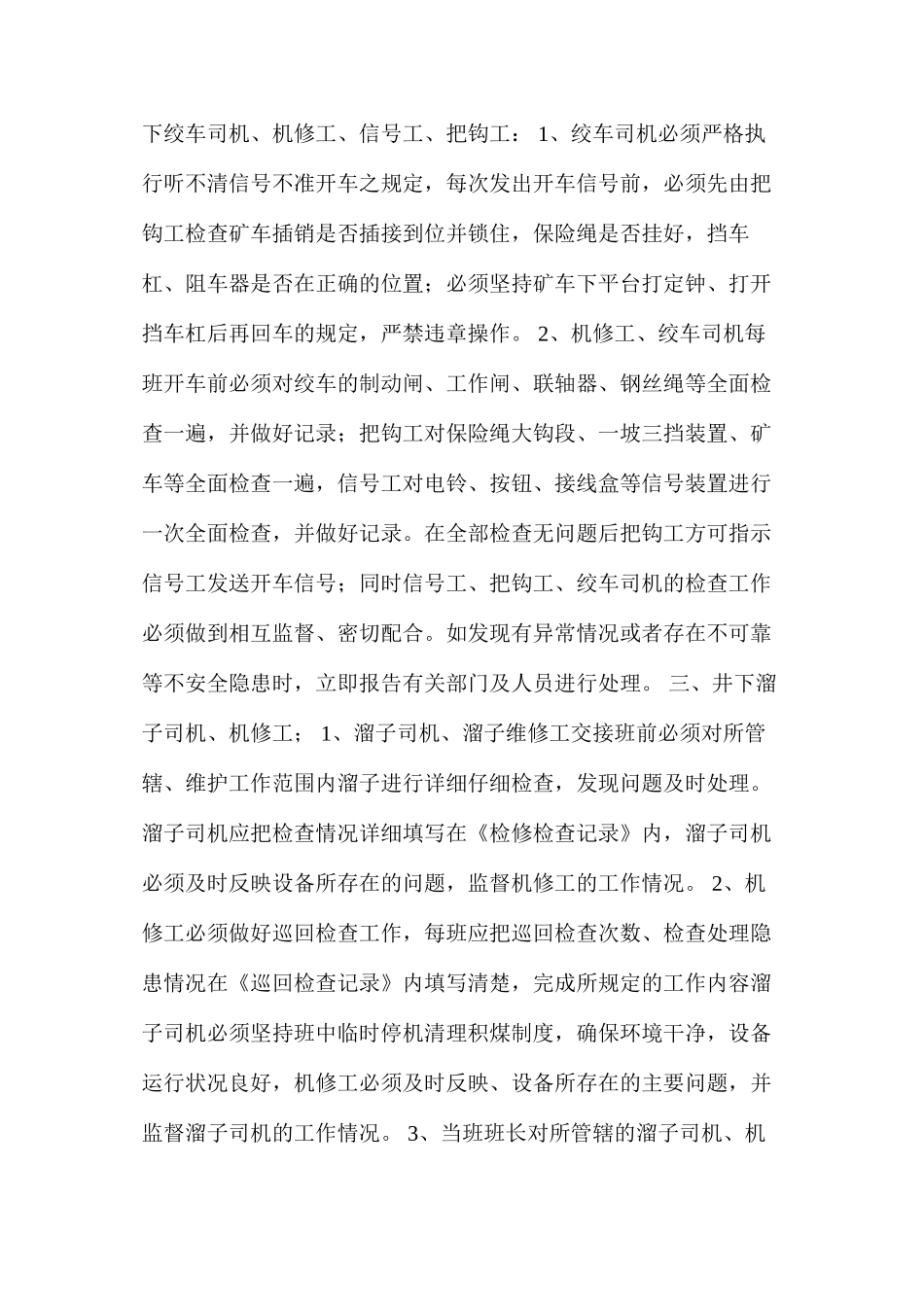 机电、运输岗位工作责任制_第2页