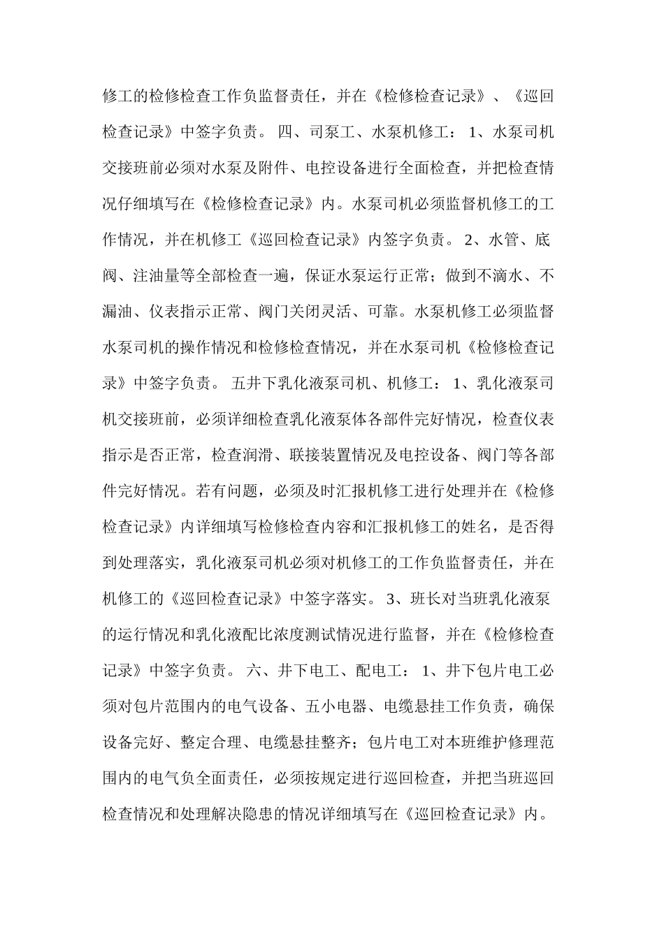 机电、运输岗位工作责任制_第3页