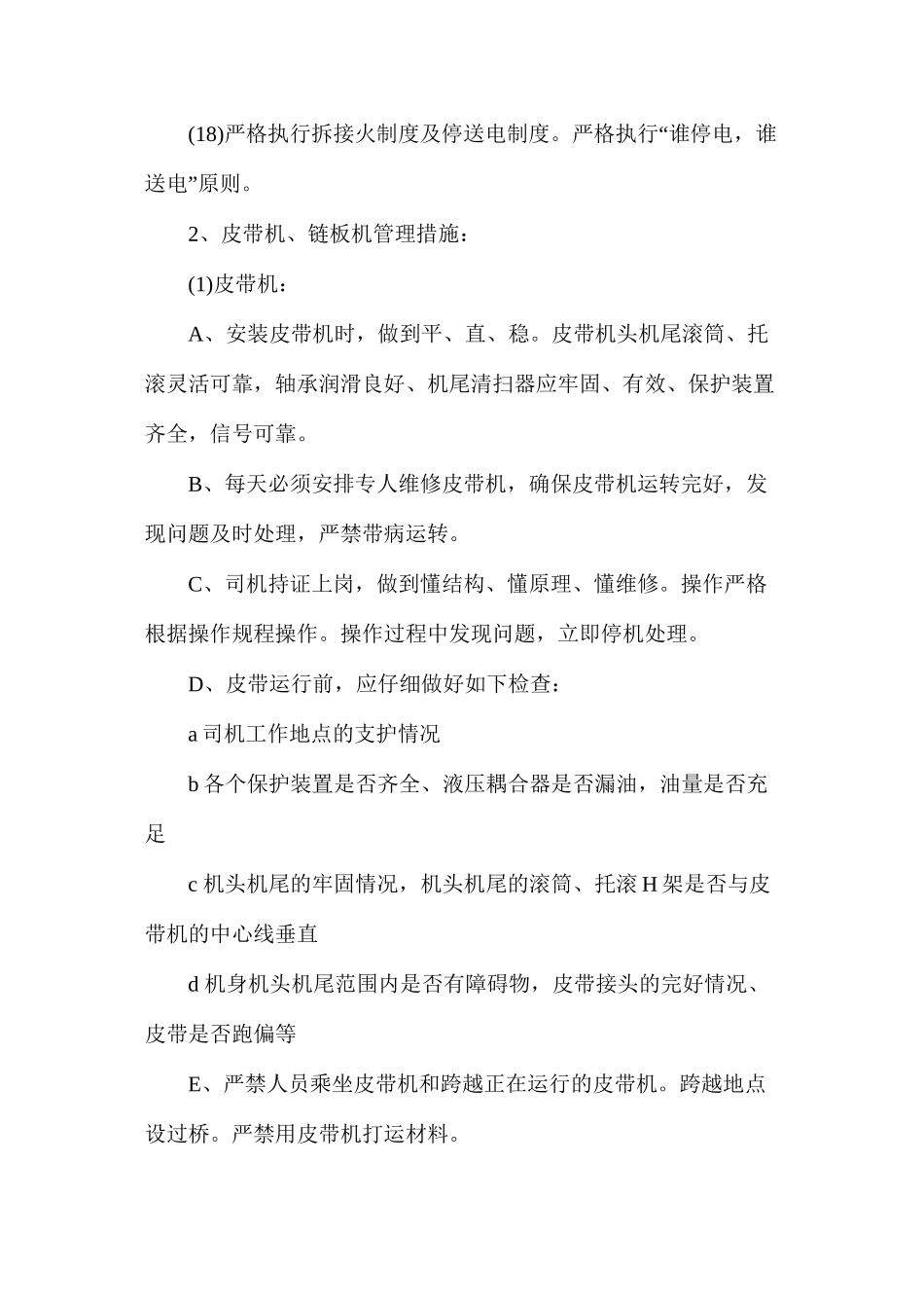 机电、运输管理安全技术措施_第3页