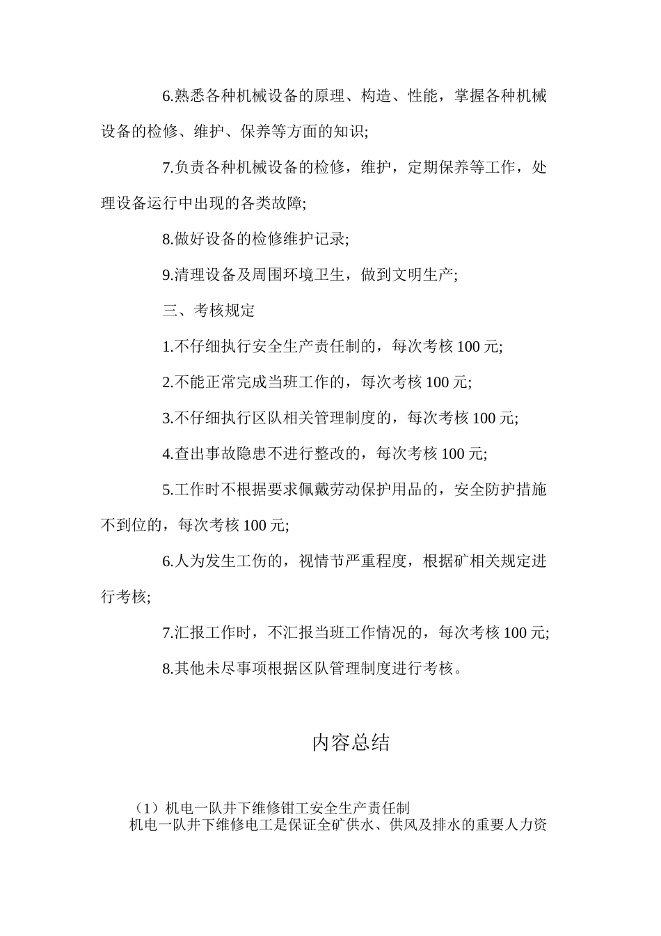 机电一队井下维修钳工安全生产责任制_第2页