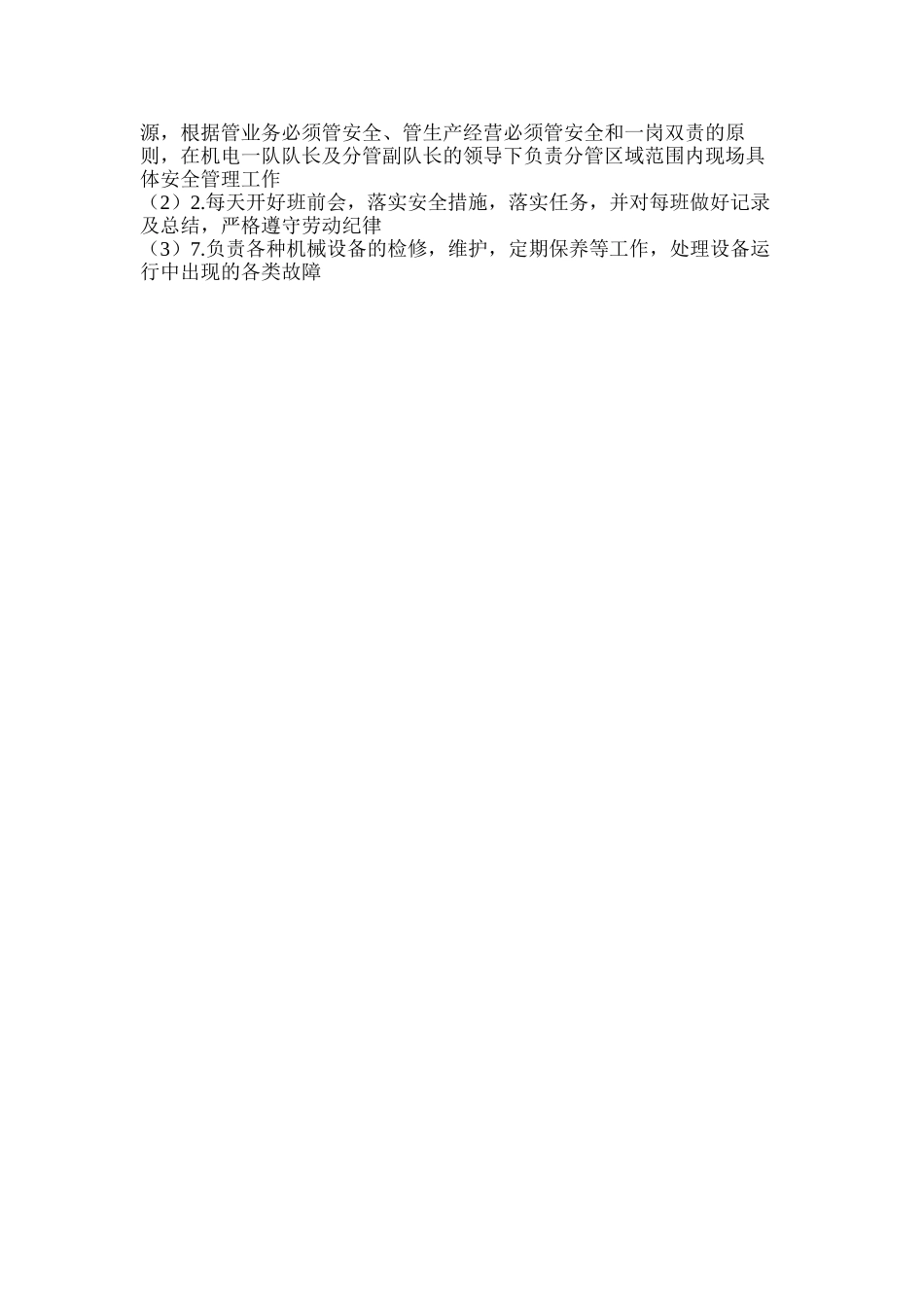 机电一队井下维修钳工安全生产责任制_第3页
