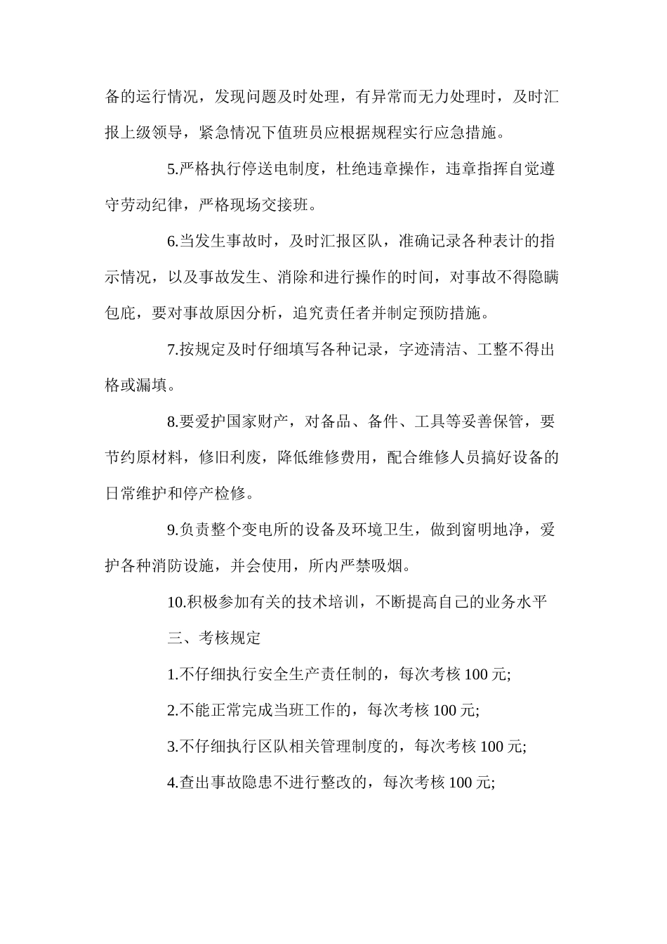 机电一队110KV变电工安全责任制_第2页