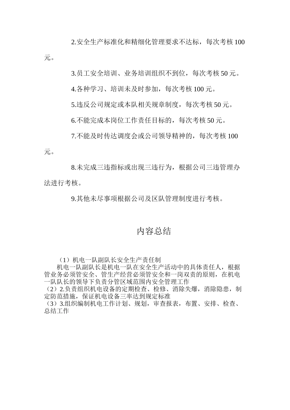 机电一队副队长安全生产责任制_第2页