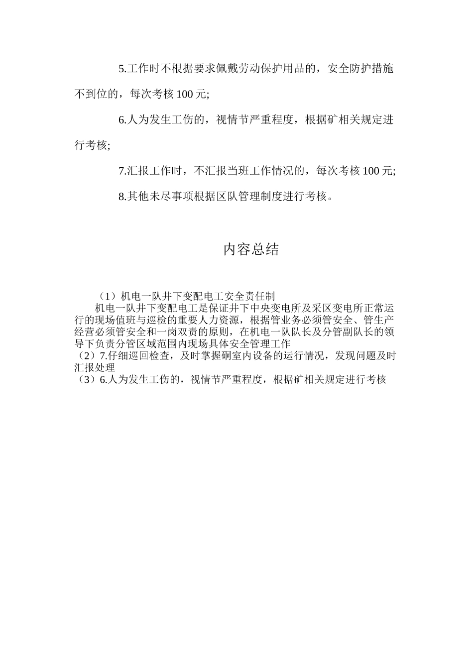 机电一队井下变配电工安全责任制_第3页