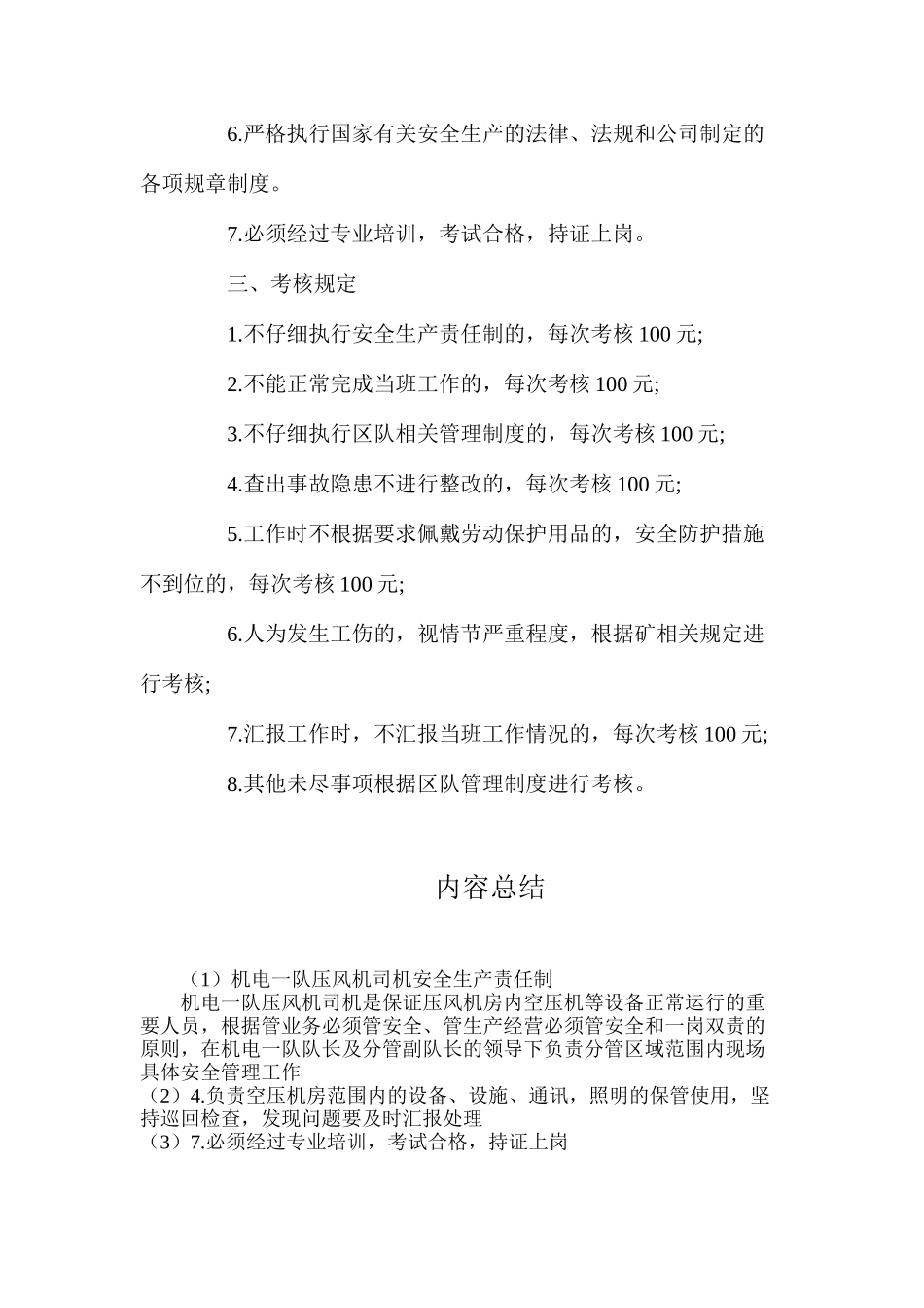 机电一队压风机司机安全生产责任制_第2页