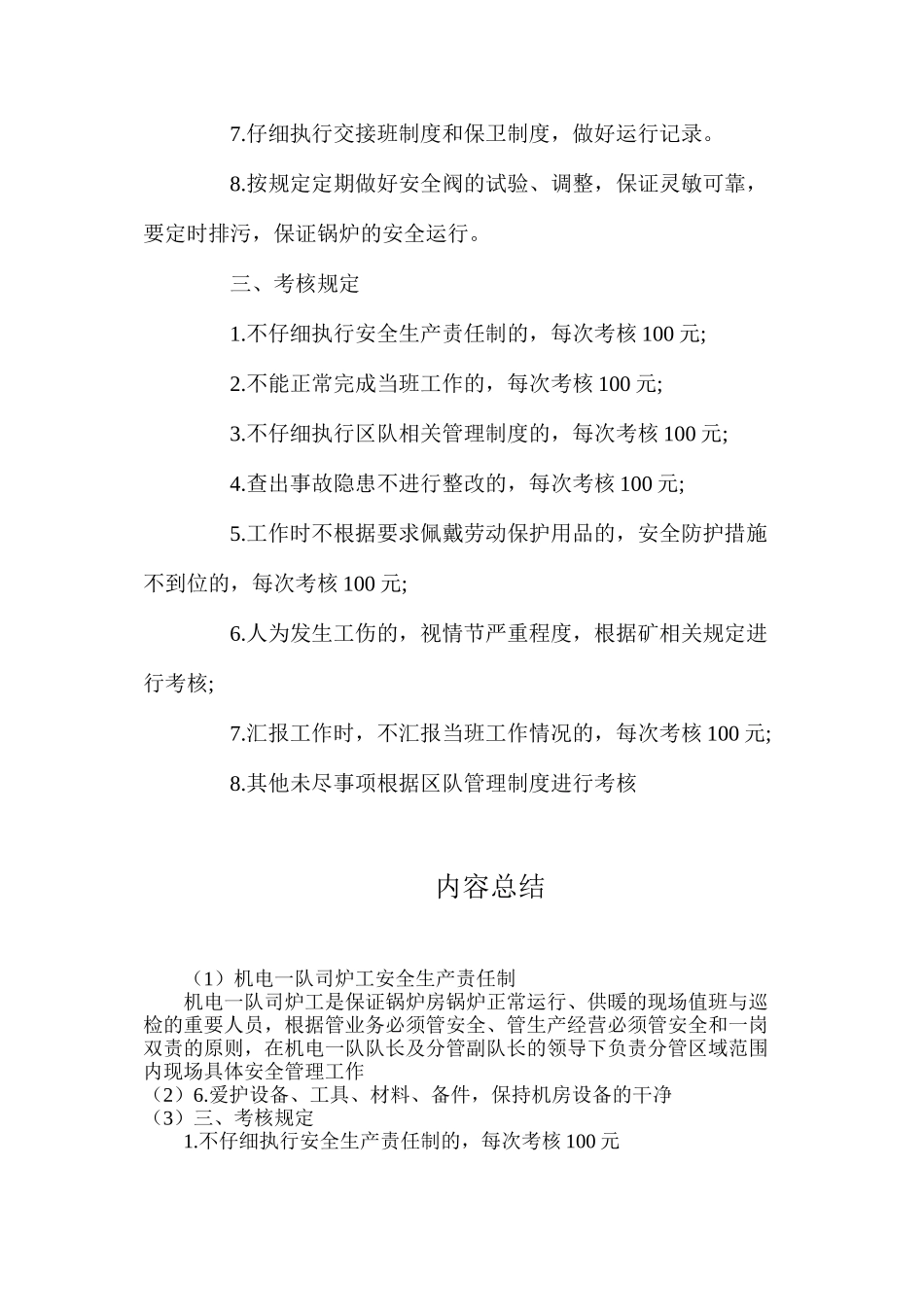 机电一队司炉工安全生产责任制_第2页
