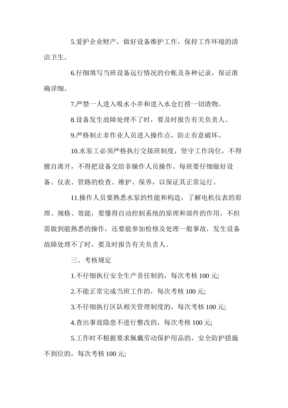 机电一队井下水泵工安全生产责任制_第2页