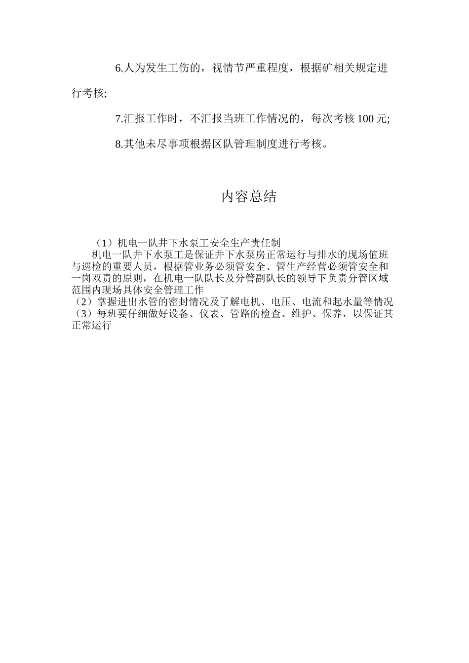 机电一队井下水泵工安全生产责任制_第3页