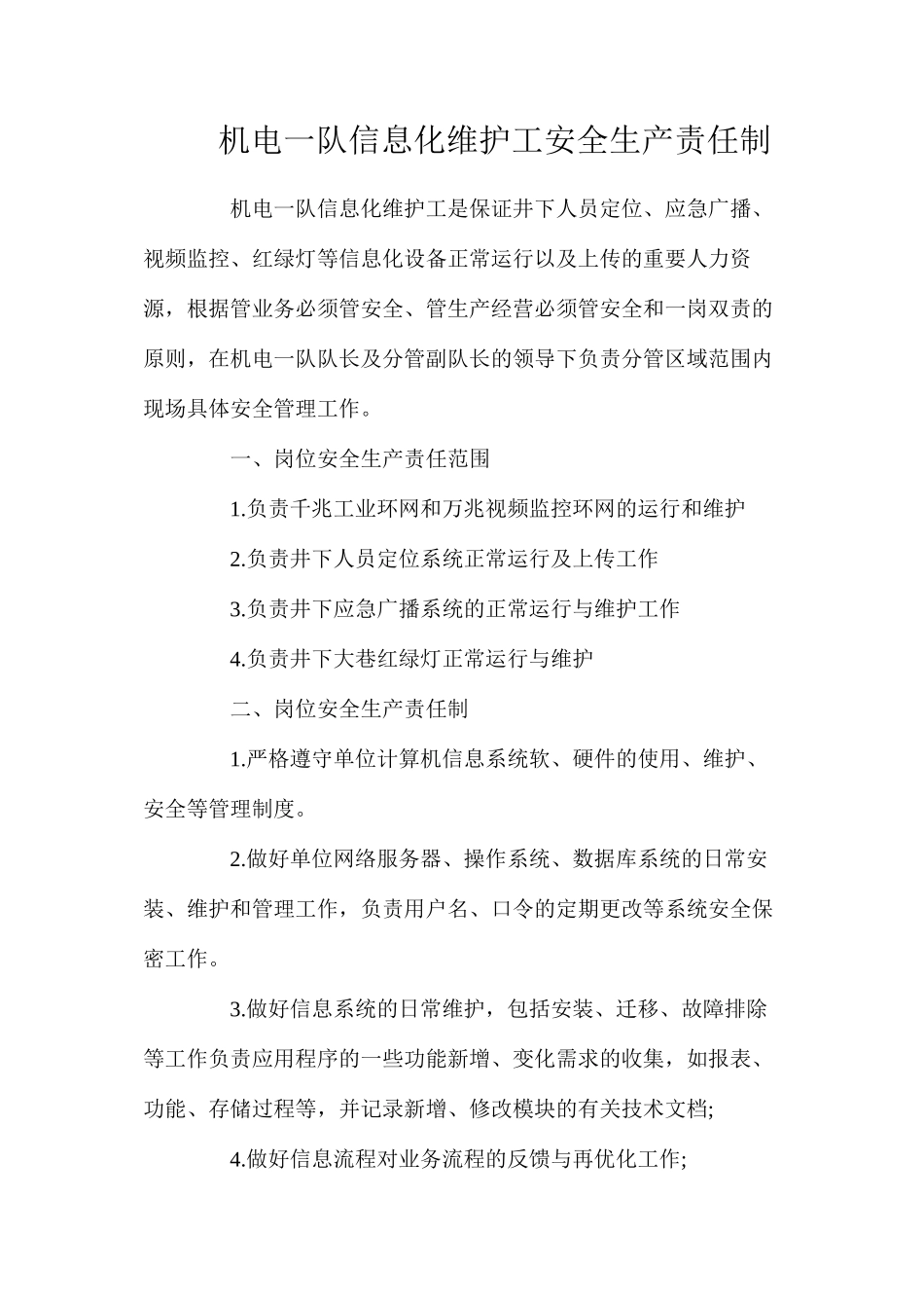 机电一队信息化维护工安全生产责任制_第1页