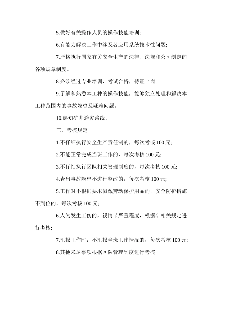 机电一队信息化维护工安全生产责任制_第2页
