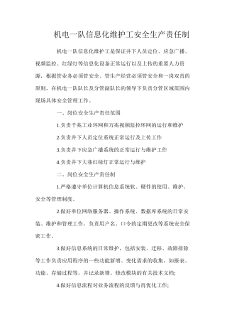 机电一队信息化维护工安全生产责任制