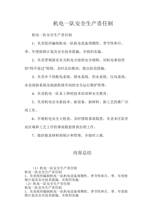 机电一队安全生产责任制