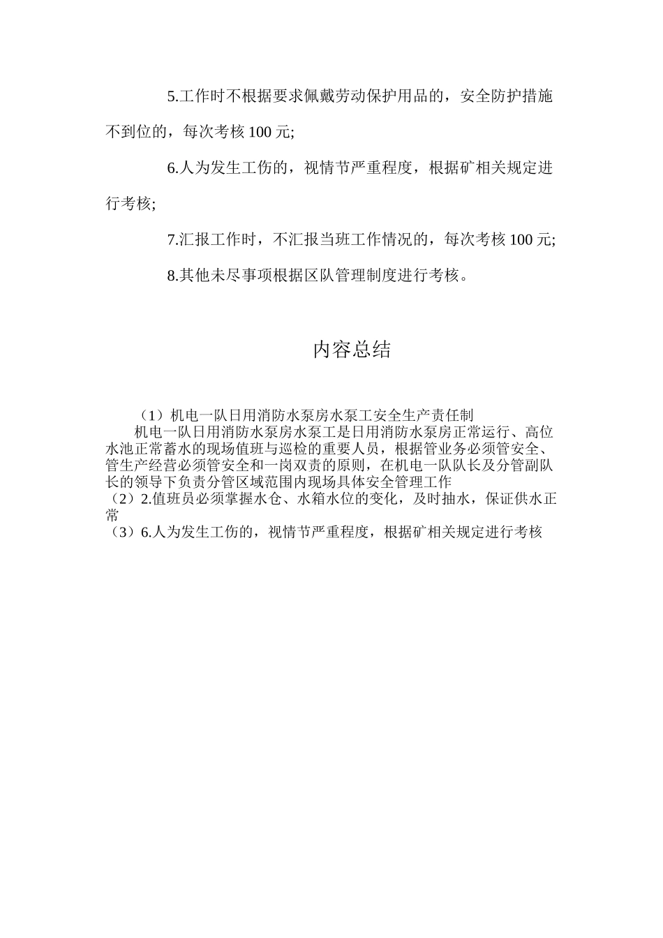 机电一队日用消防水泵房水泵工安全生产责任制_第3页