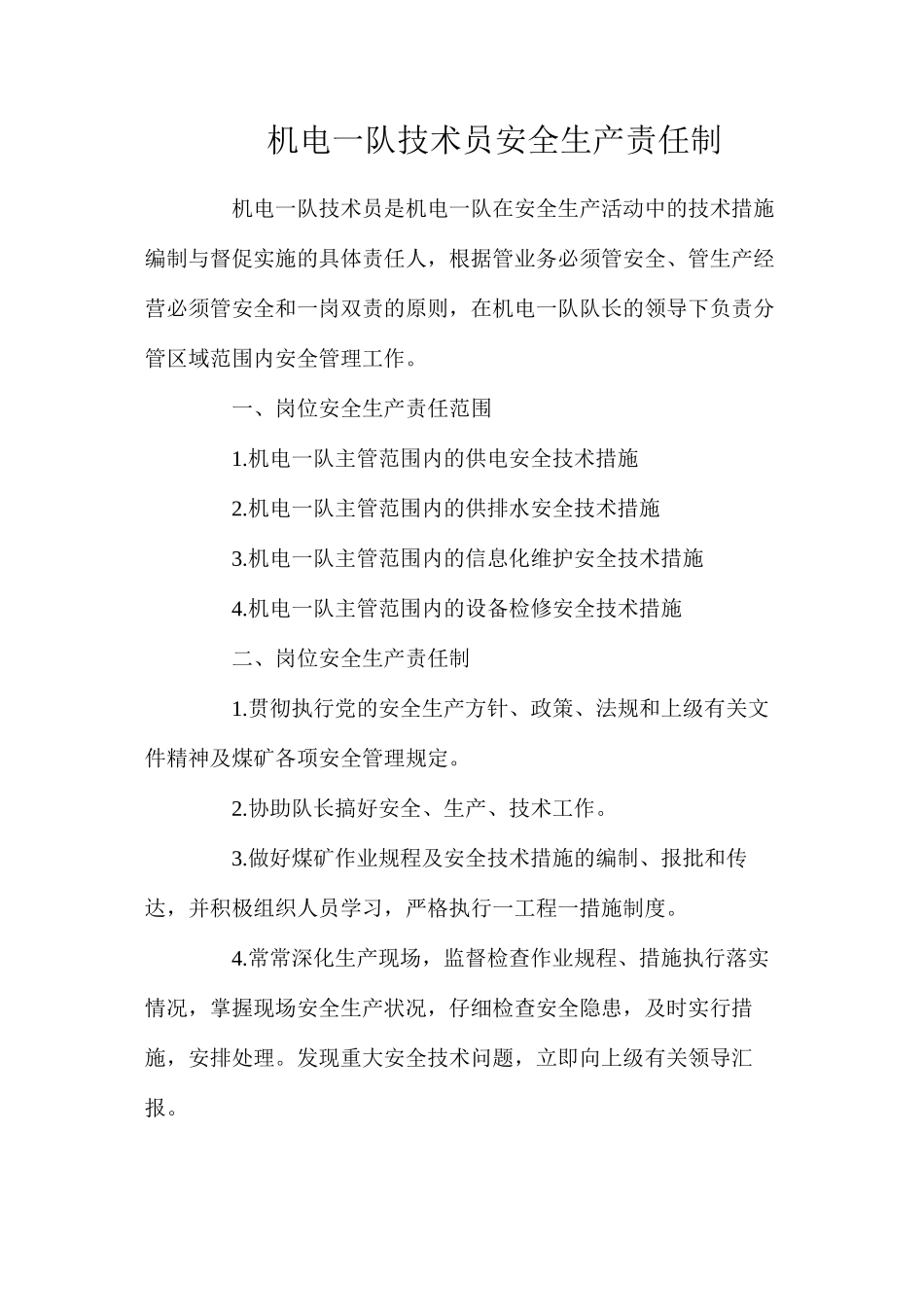 机电一队技术员安全生产责任制_第1页