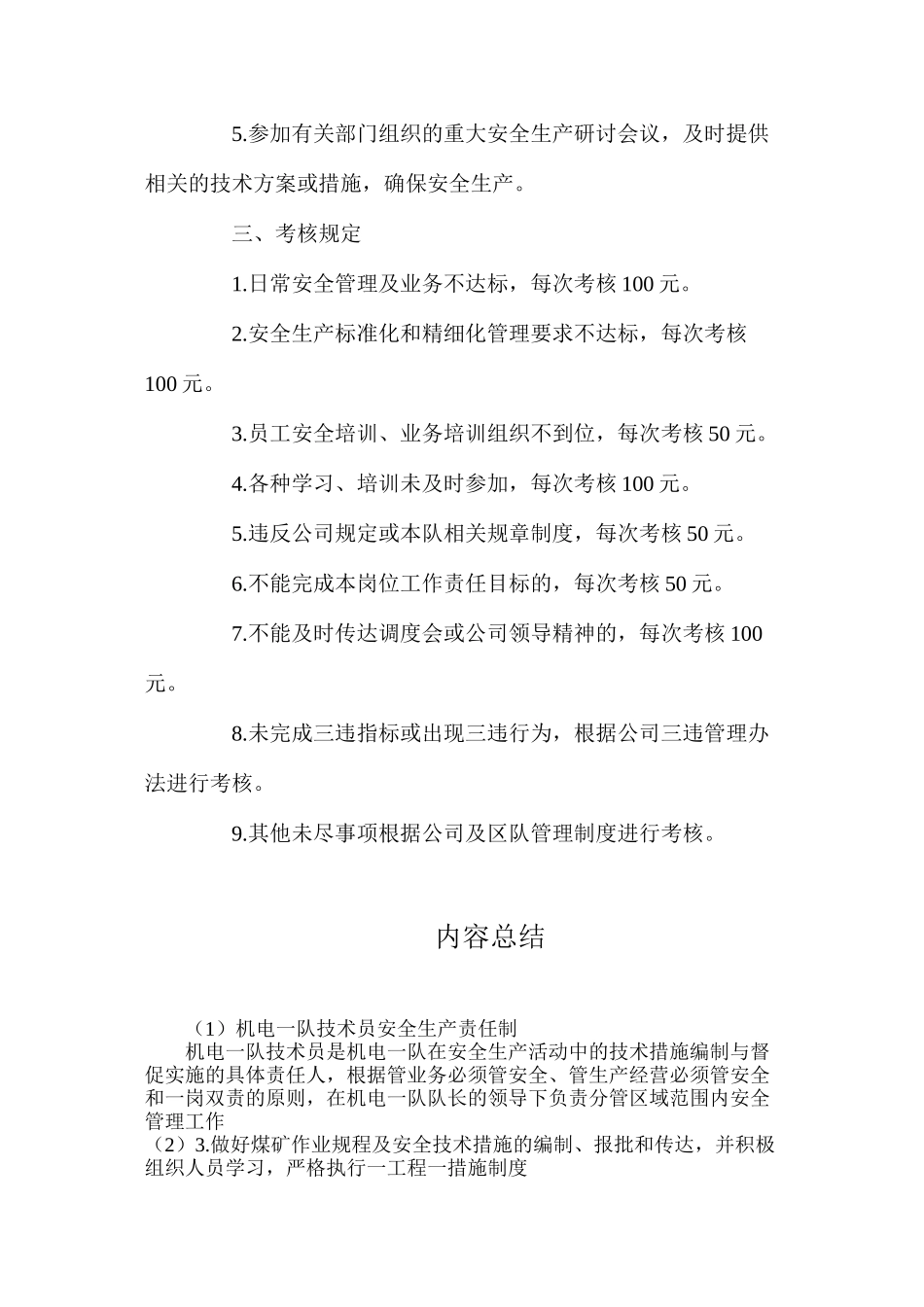 机电一队技术员安全生产责任制_第2页