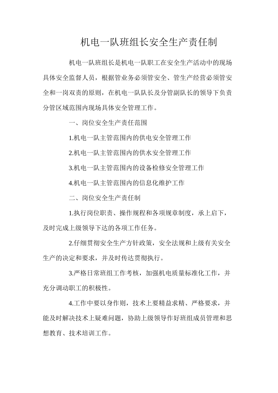 机电一队班组长安全生产责任制_第1页