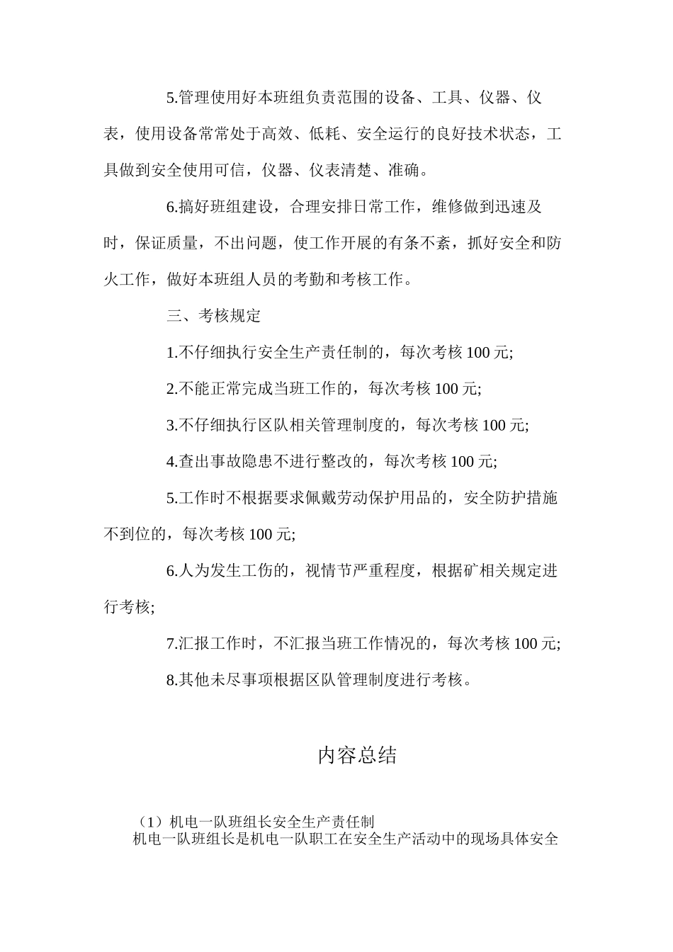 机电一队班组长安全生产责任制_第2页