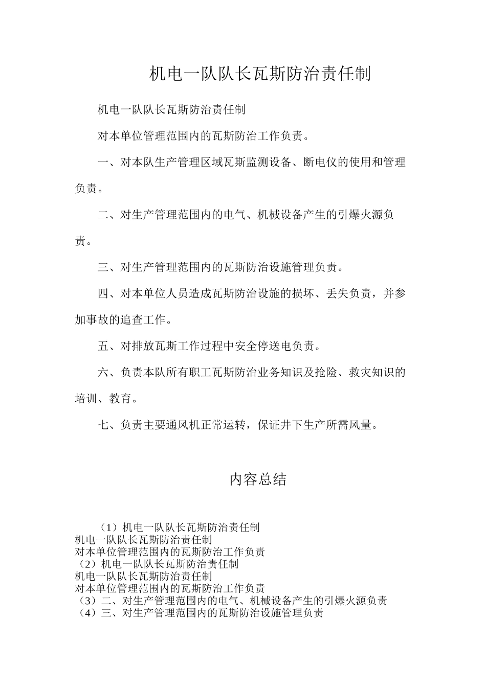 机电一队队长瓦斯防治责任制_第1页
