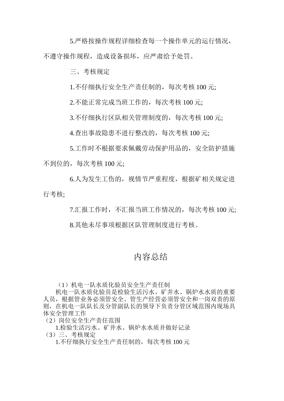 机电一队水质化验员安全生产责任制_第2页