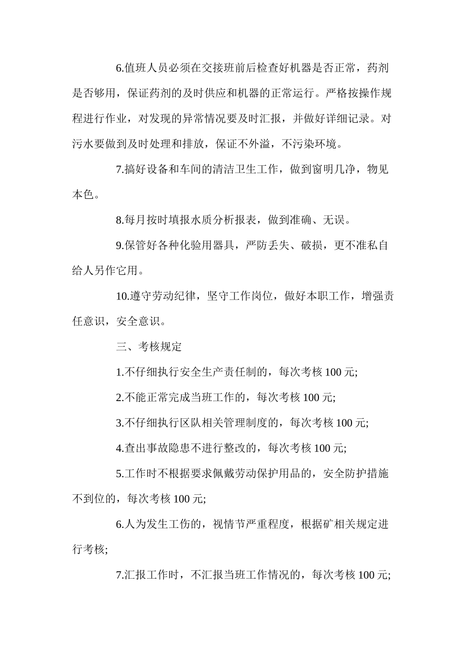 机电一队矿井水处理工安全生产责任制_第2页