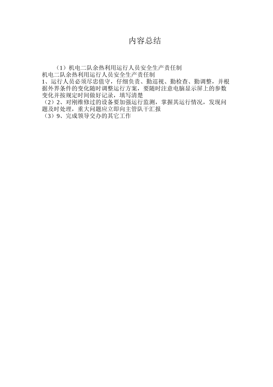 机电二队余热利用运行人员安全生产责任制_第2页