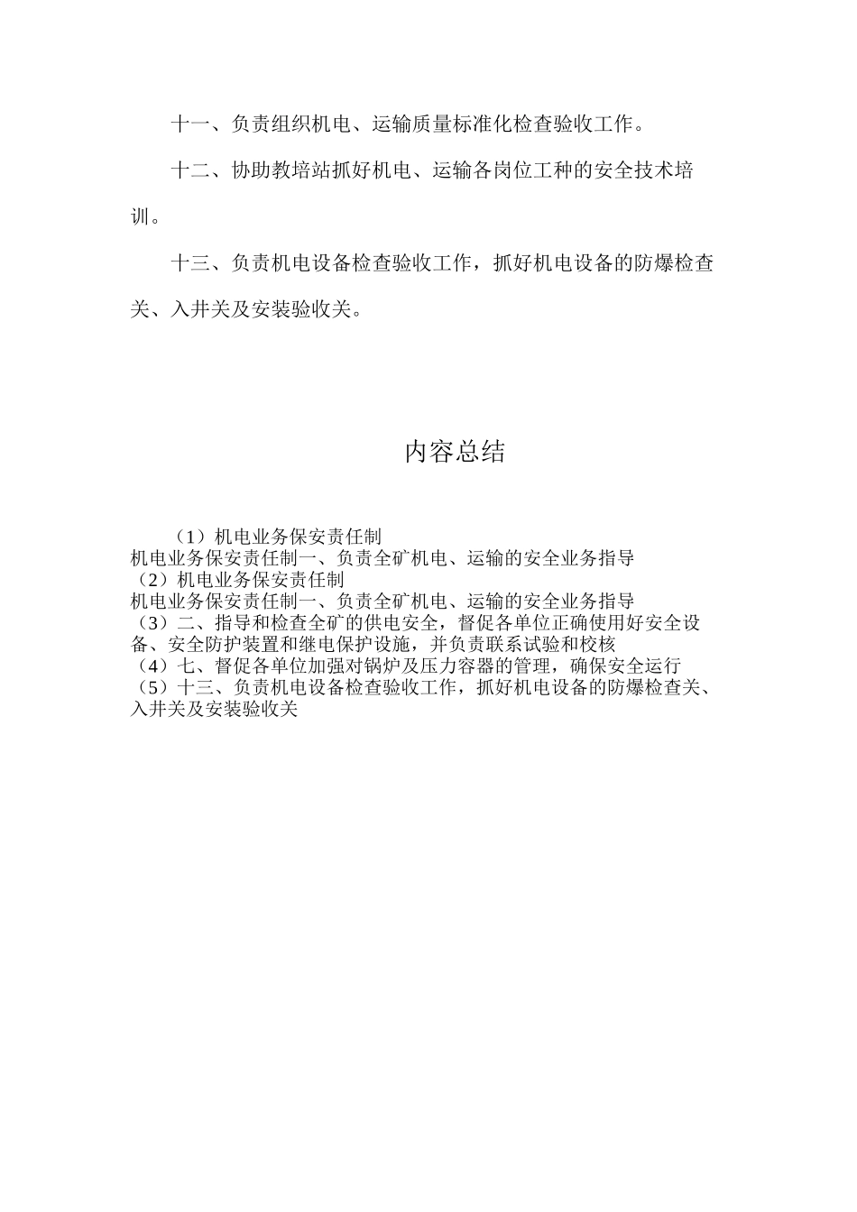 机电业务保安责任制_第2页