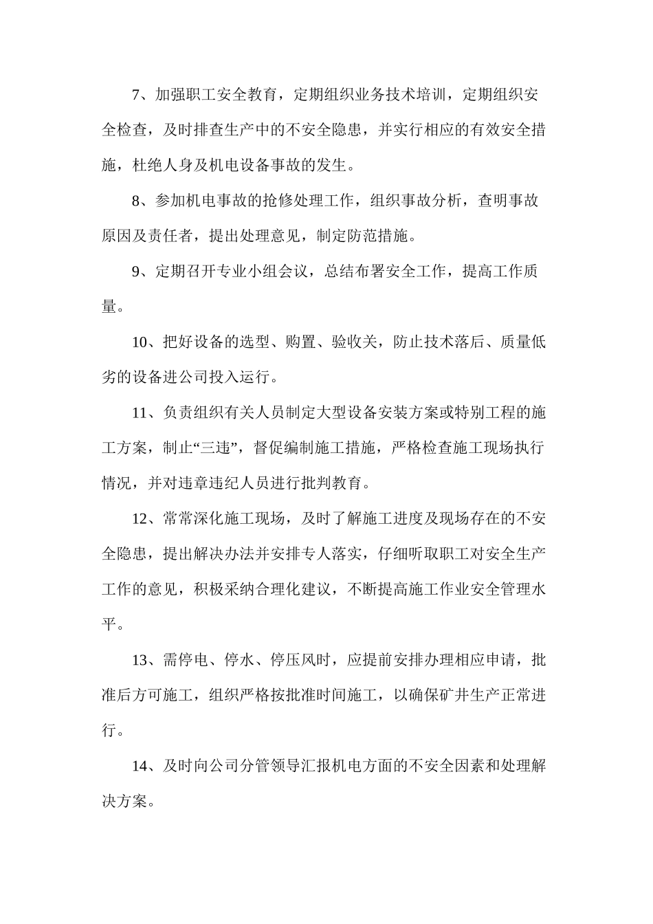 机电一队队长安全生产责任制_第2页