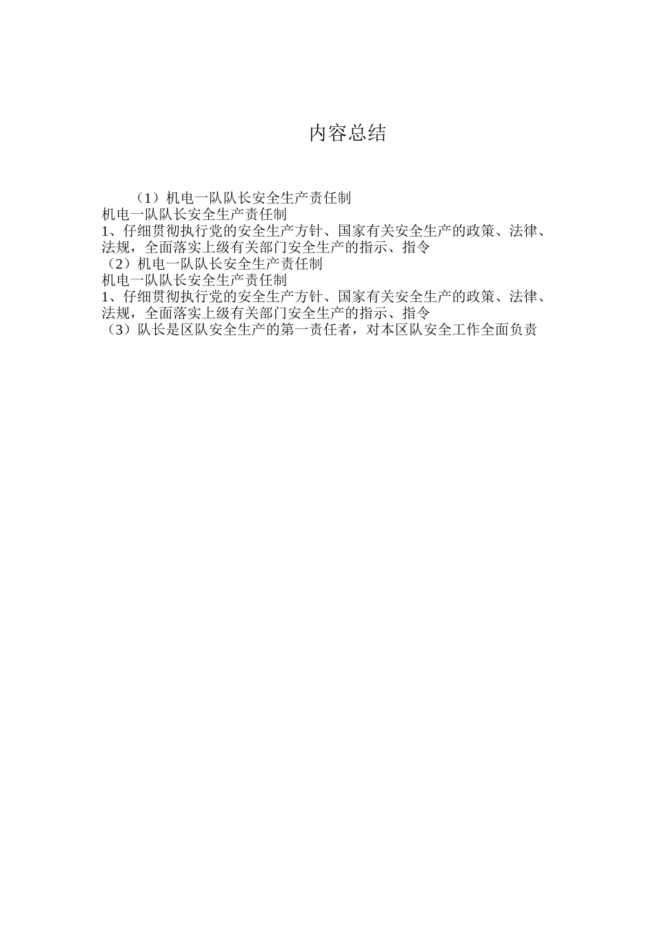 机电一队队长安全生产责任制_第3页