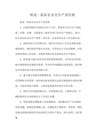 机电一队队长安全生产责任制