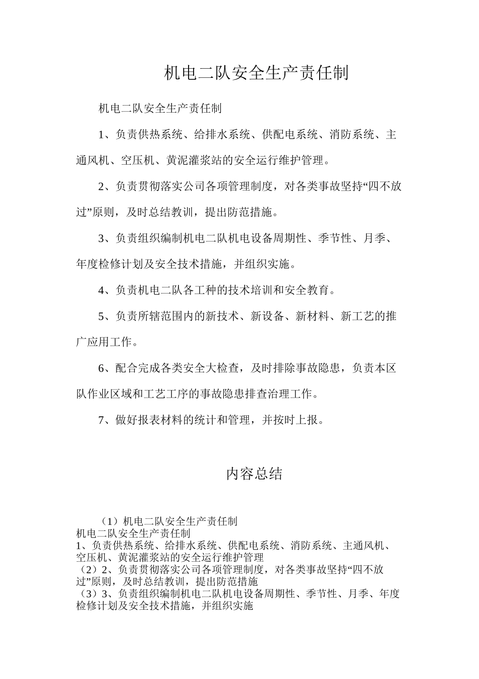 机电二队安全生产责任制_第1页