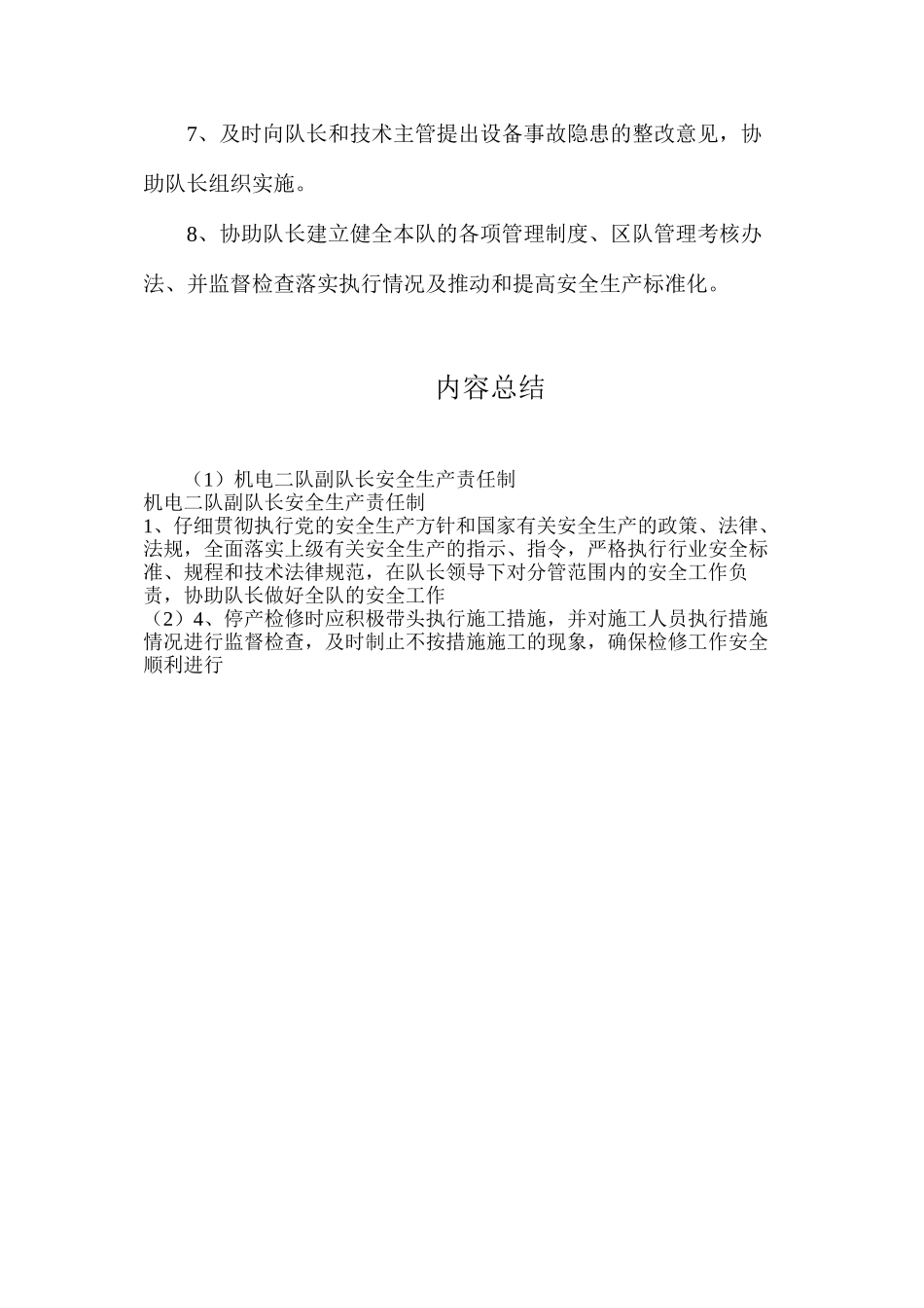 机电二队副队长安全生产责任制_第2页