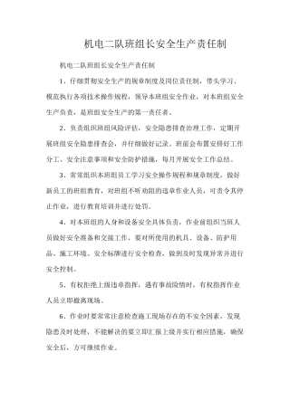 机电二队班组长安全生产责任制