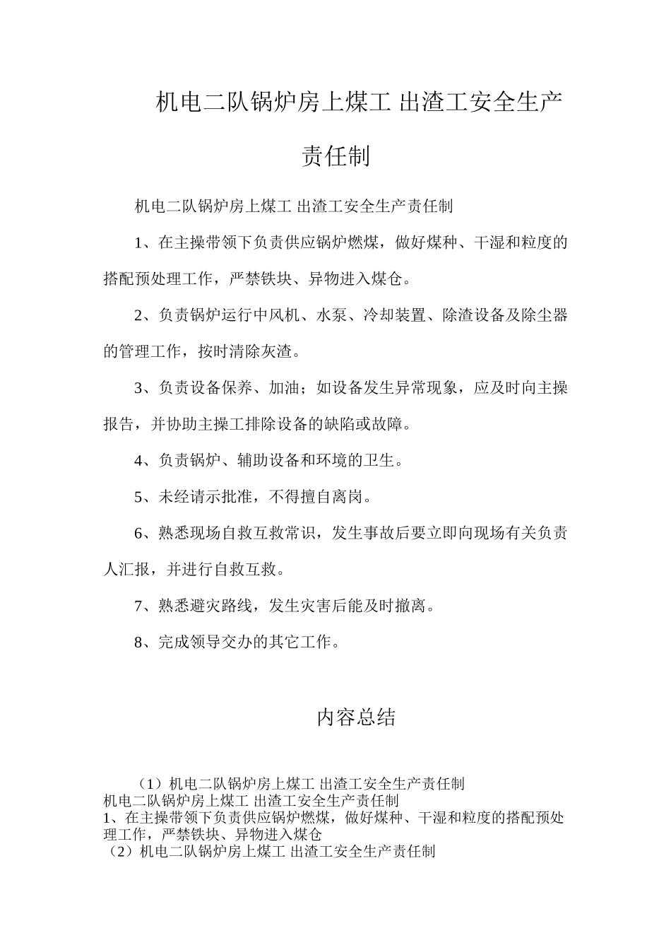 机电二队锅炉房上煤工出渣工安全生产责任制_第1页