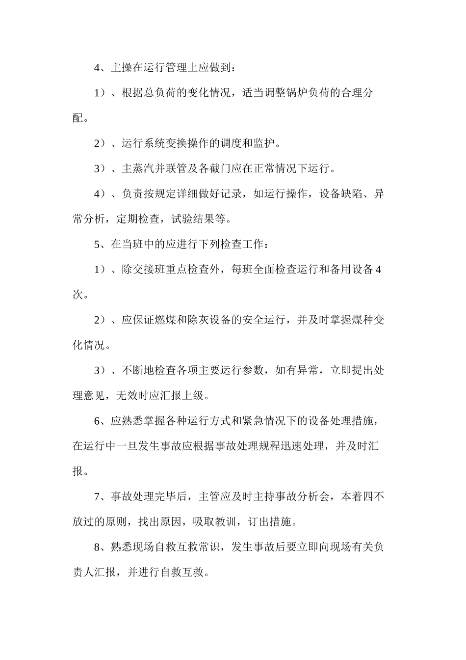 机电二队锅炉房主操安全生产责任制_第2页