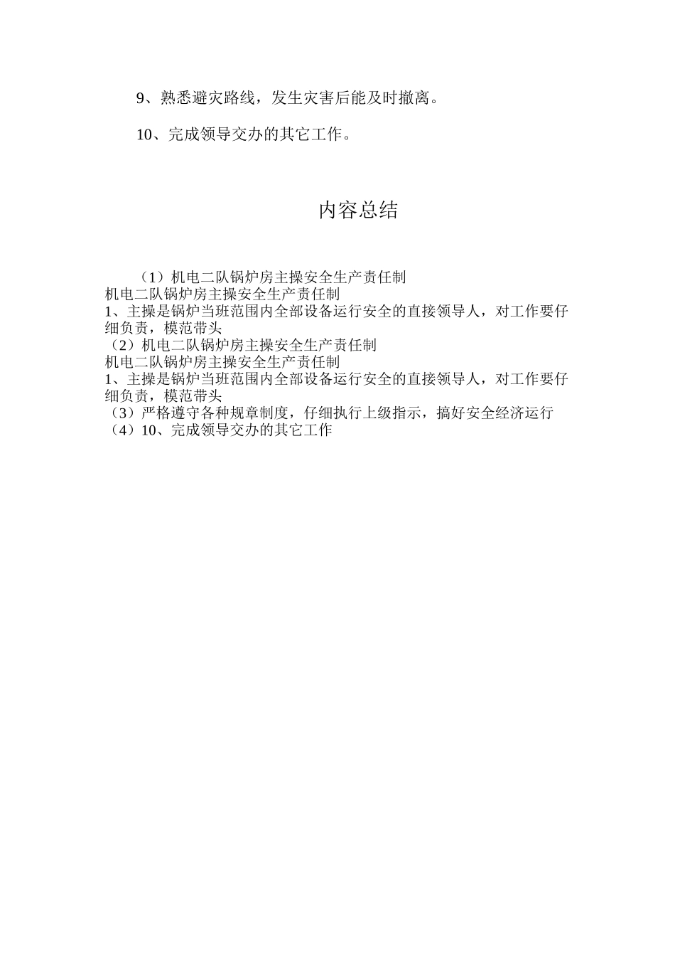 机电二队锅炉房主操安全生产责任制_第3页