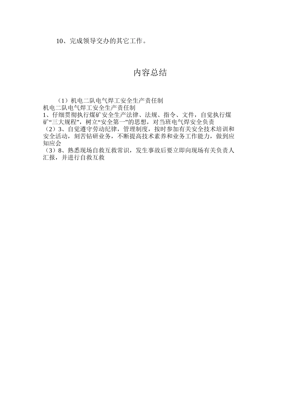 机电二队电气焊工安全生产责任制_第2页