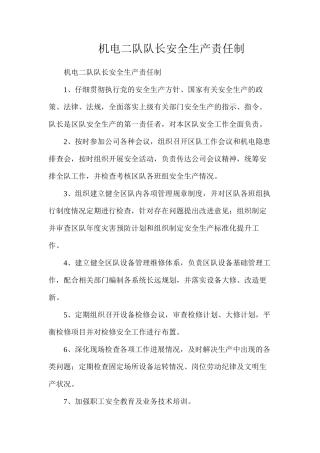 机电二队队长安全生产责任制